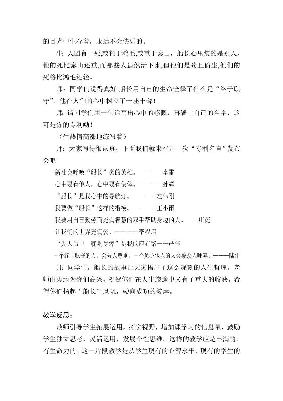 案例《船长》苏教版小语教材第十一册22.doc_第5页