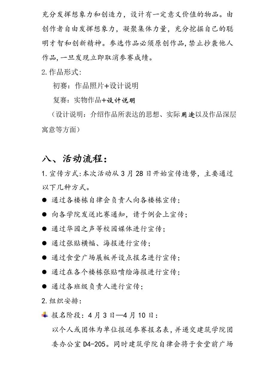 社区文化节废物利用DIY设计大赛策划书_第5页