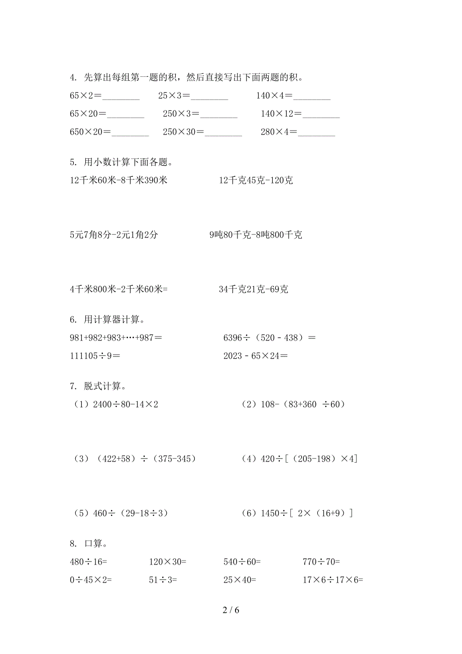 四年级人教版数学上册计算题培优补差专项_第2页