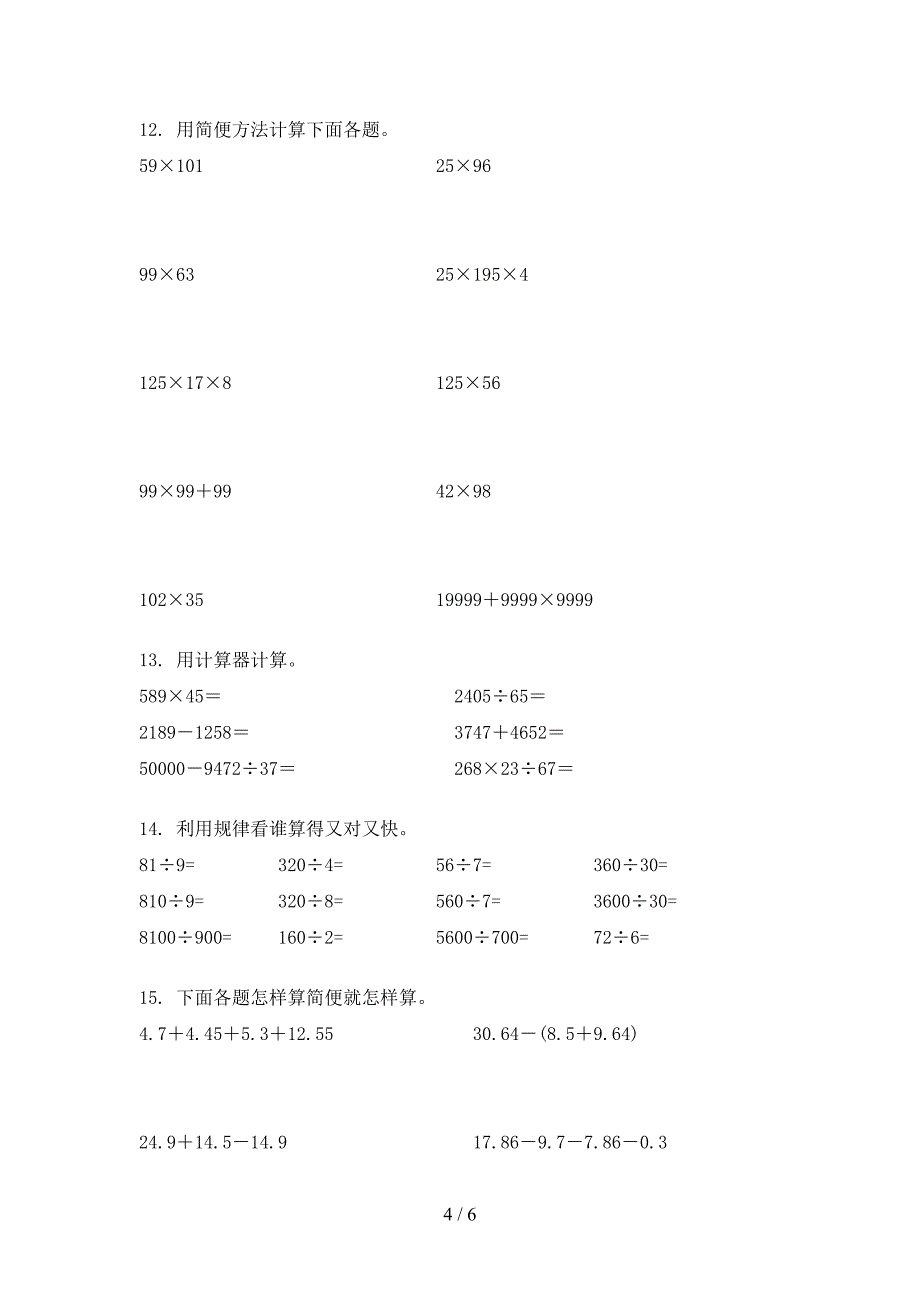 四年级人教版数学上册计算题培优补差专项_第4页