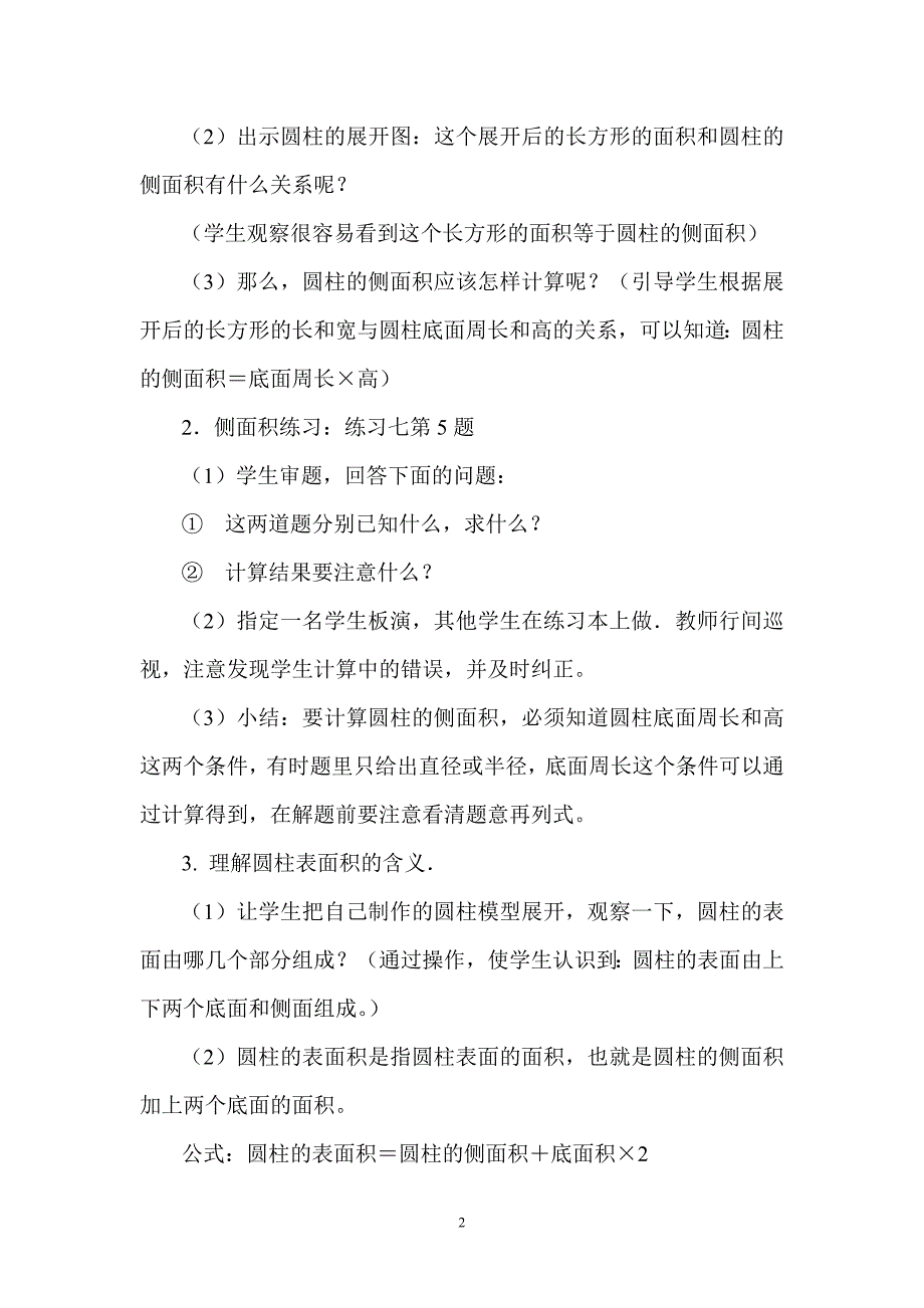 圆柱的表面,积教学设计,与反思.doc_第3页