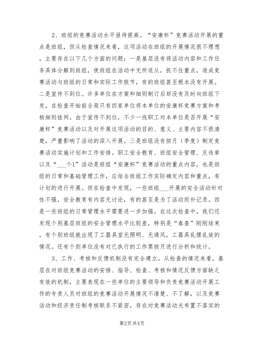 2022年电力局工会竞赛活动总结_第2页