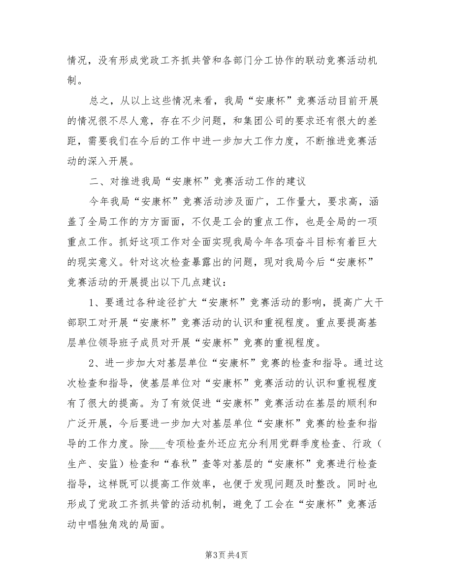 2022年电力局工会竞赛活动总结_第3页