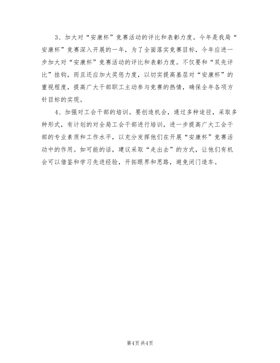 2022年电力局工会竞赛活动总结_第4页