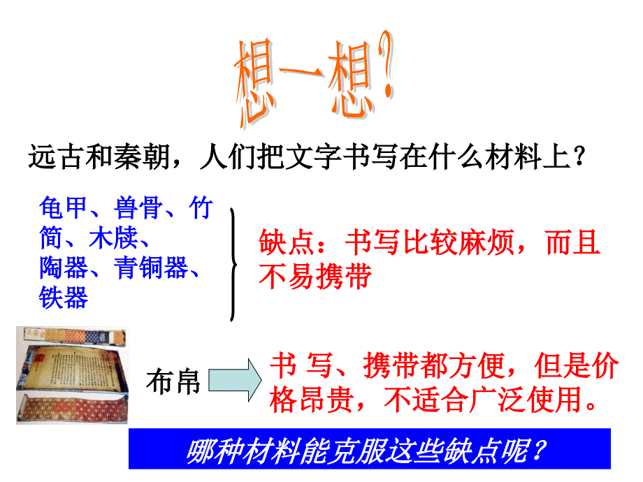 人民版必修三专题二第一节中国古代的科学技术成就ppt课件_第3页