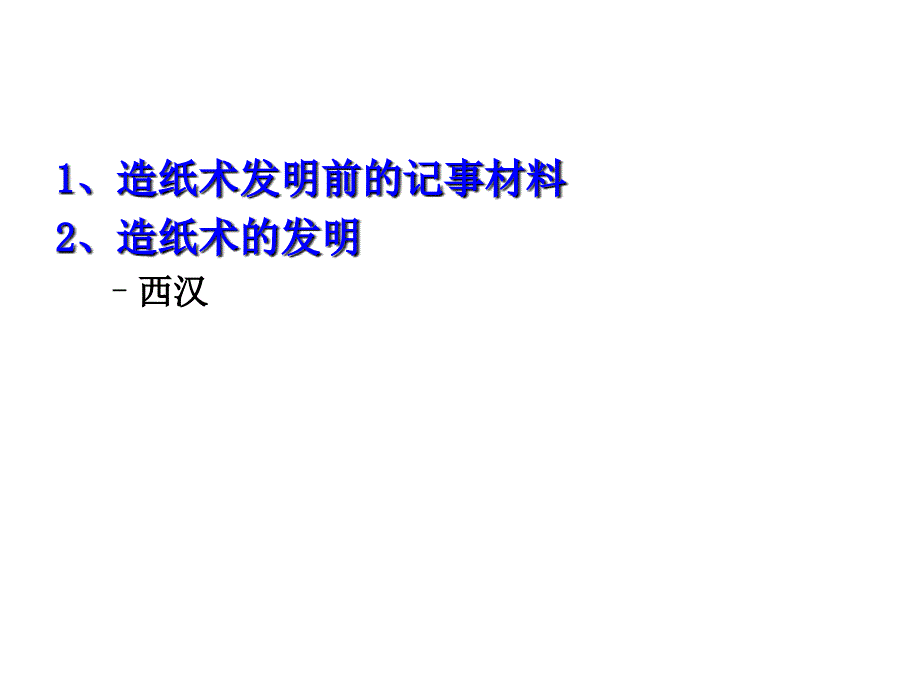 人民版必修三专题二第一节中国古代的科学技术成就ppt课件_第4页