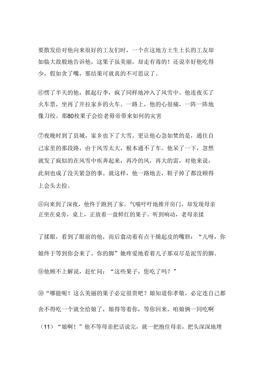 《80枚果子》阅读答案.doc_第2页