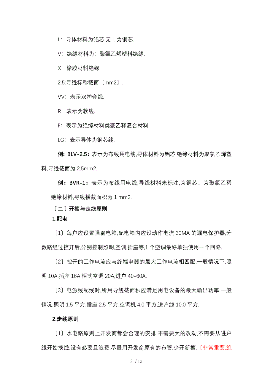 家庭装修水电施工原则和要点_第3页