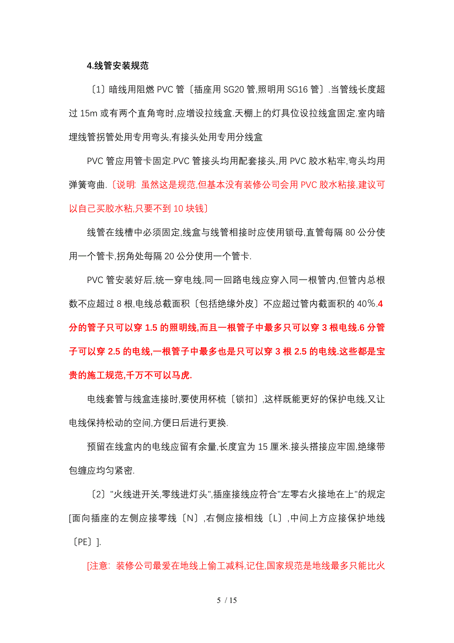 家庭装修水电施工原则和要点_第5页