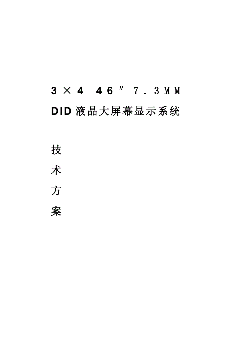 拼接大屏幕方案_第1页