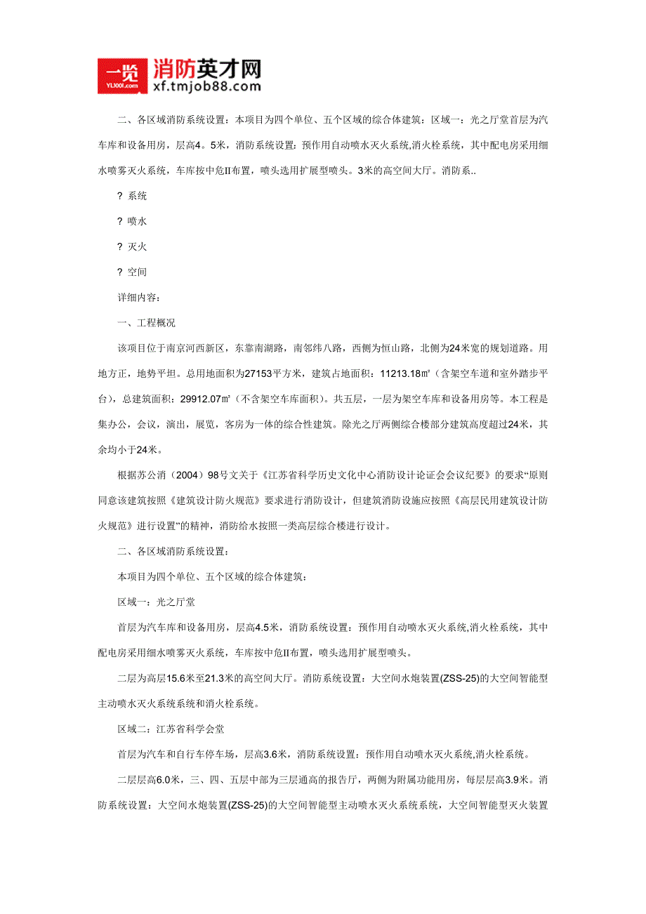 江苏省科学历史文化中心消防设计简介_第1页