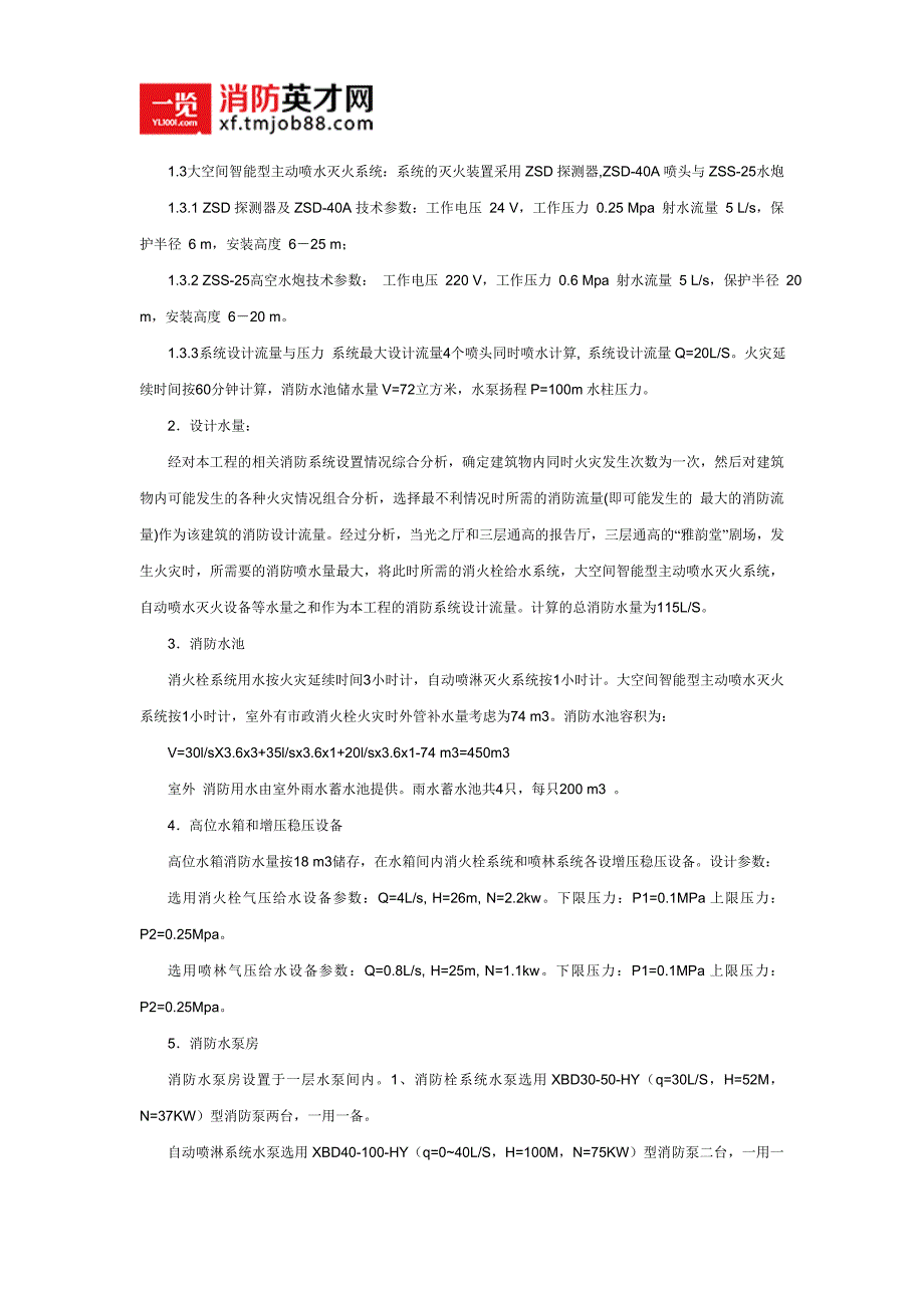 江苏省科学历史文化中心消防设计简介_第3页