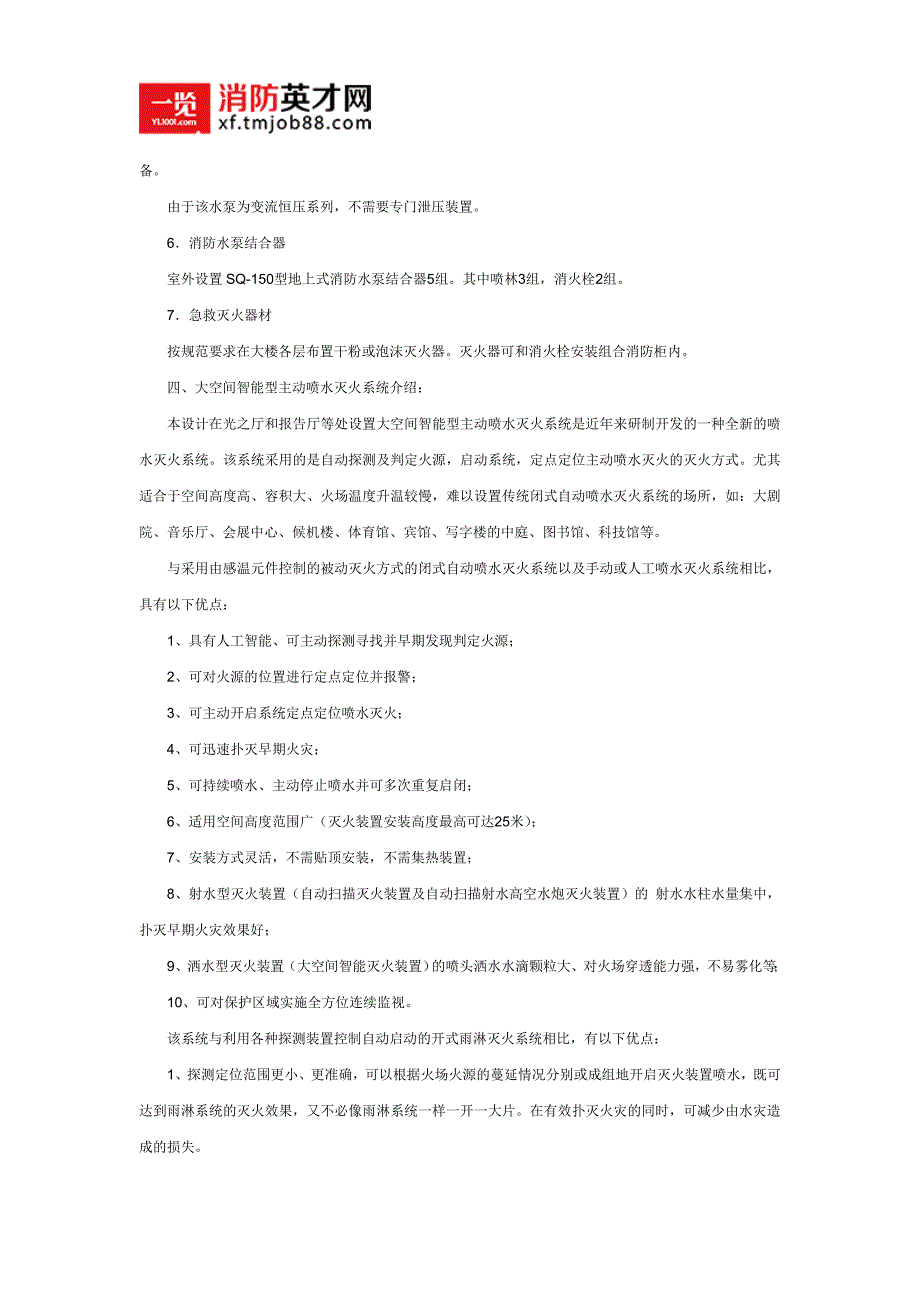 江苏省科学历史文化中心消防设计简介_第4页