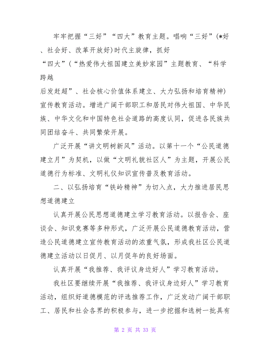 2023年社区精神文明建设工作计划样本_第2页