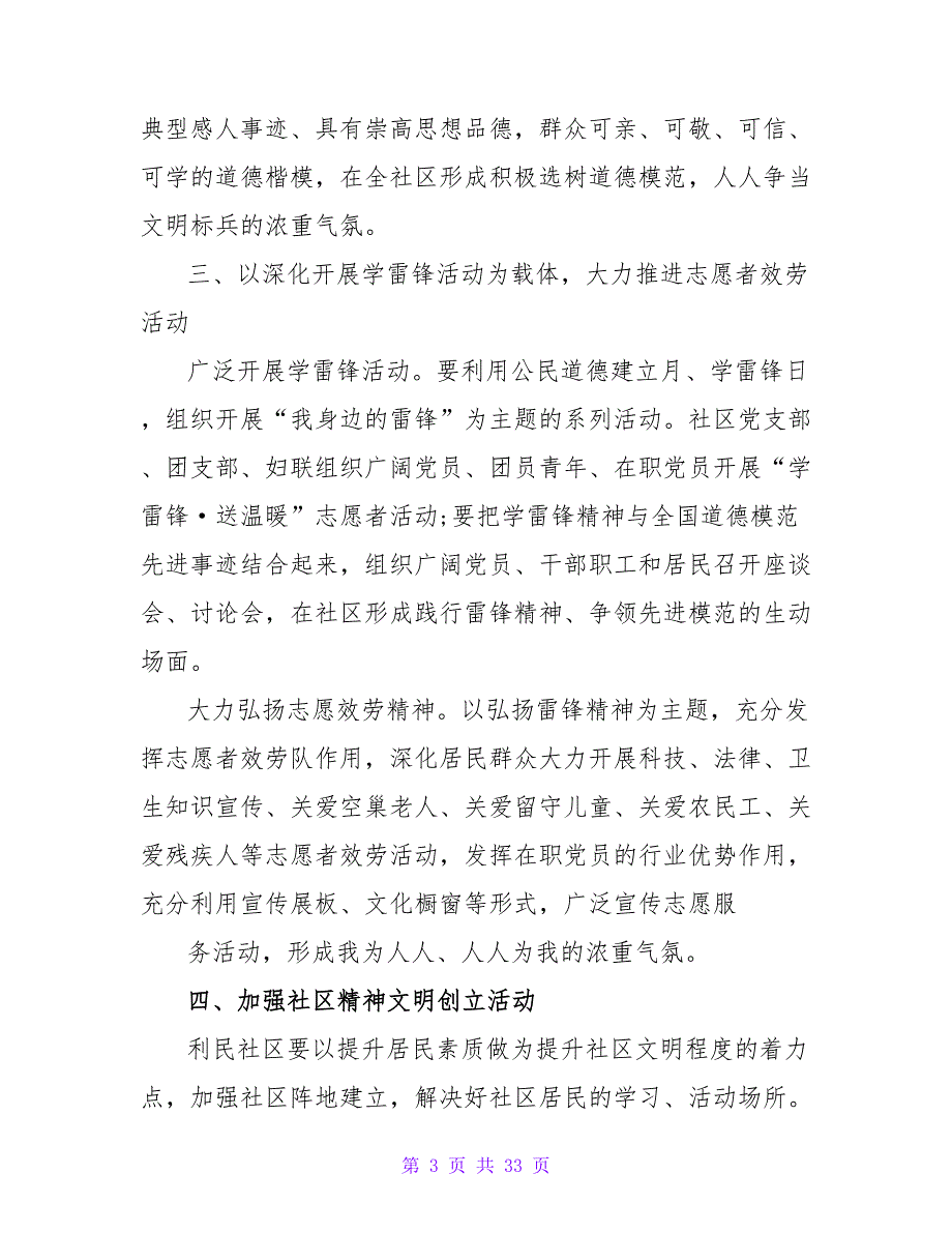 2023年社区精神文明建设工作计划样本_第3页