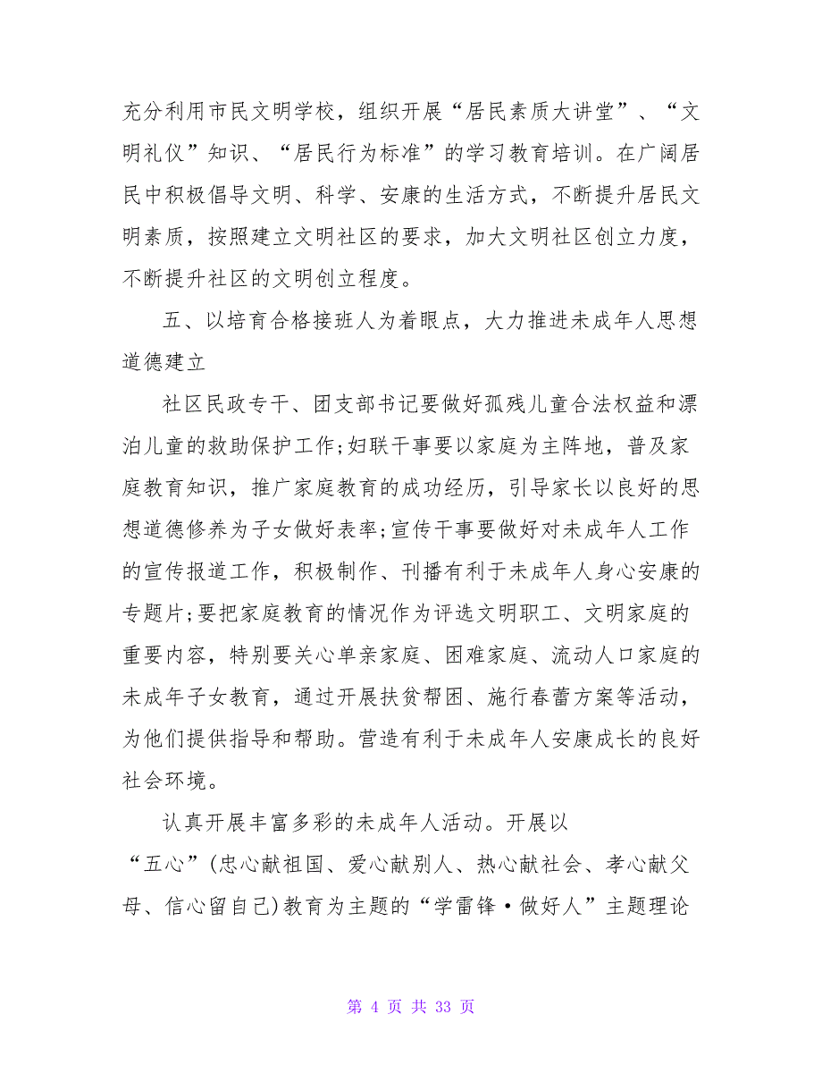 2023年社区精神文明建设工作计划样本_第4页