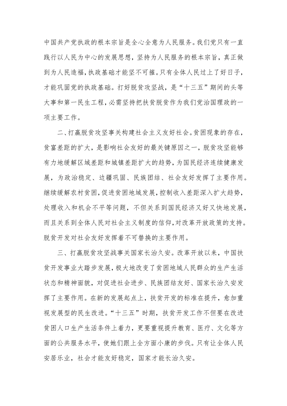 基层干部打赢脱贫攻坚战心得体会范文四篇_第2页