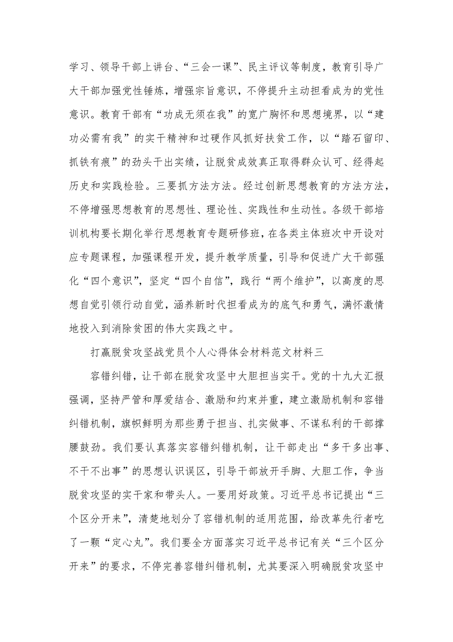 基层干部打赢脱贫攻坚战心得体会范文四篇_第4页