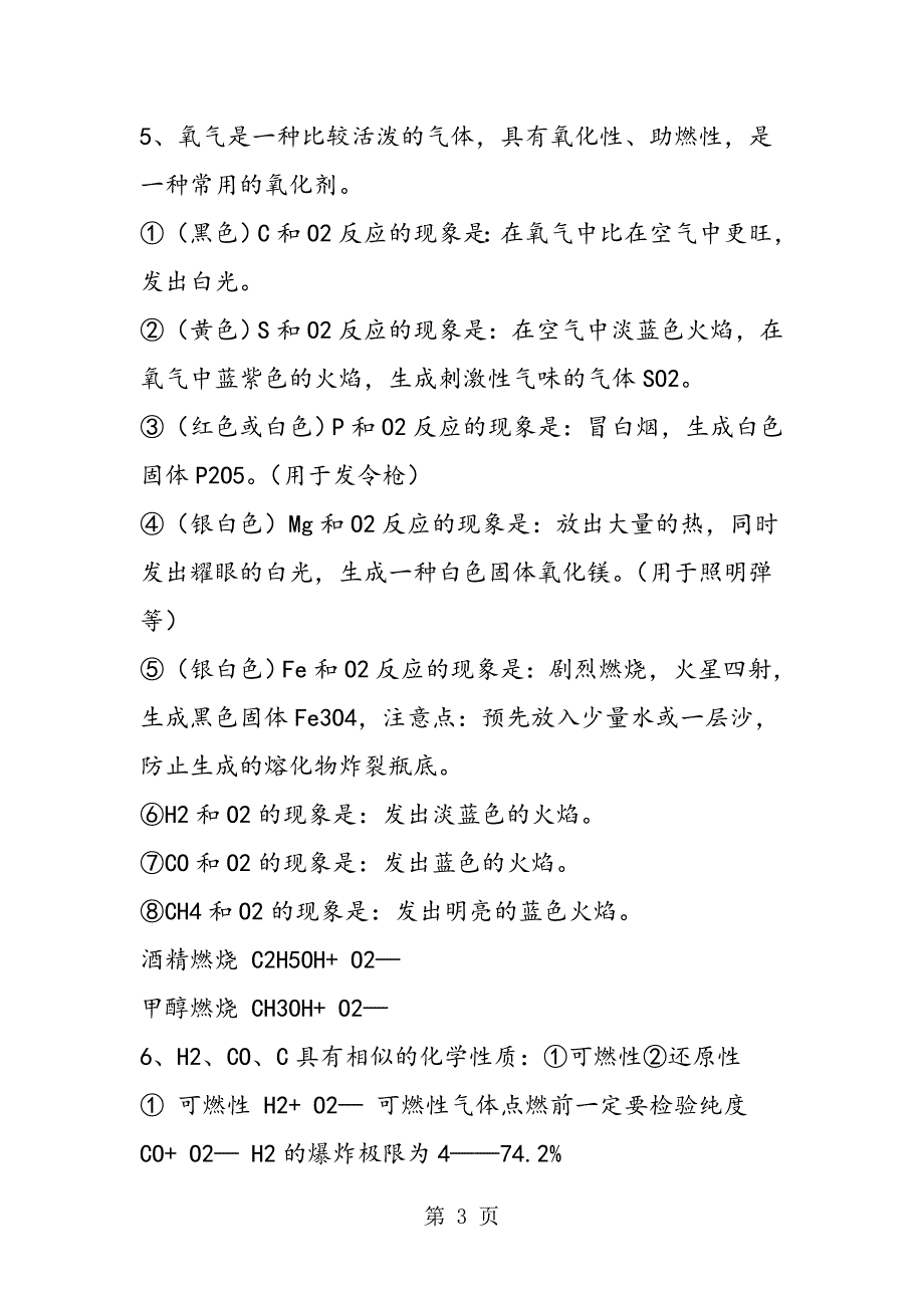 2023年初三化学O2 H2 CO2 CO C知识点汇总.doc_第3页