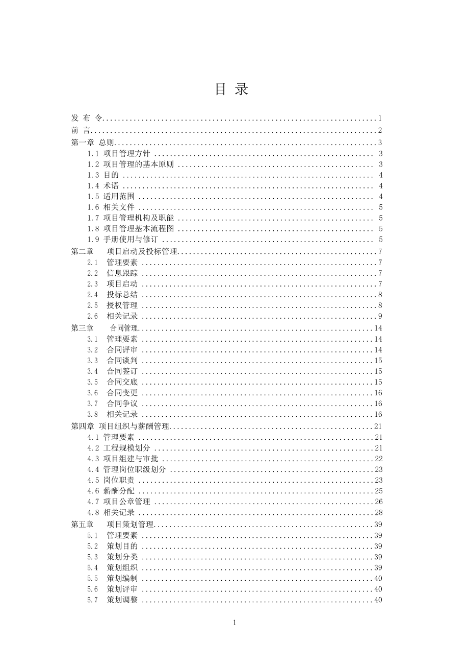 某公司项目管理手册_第2页