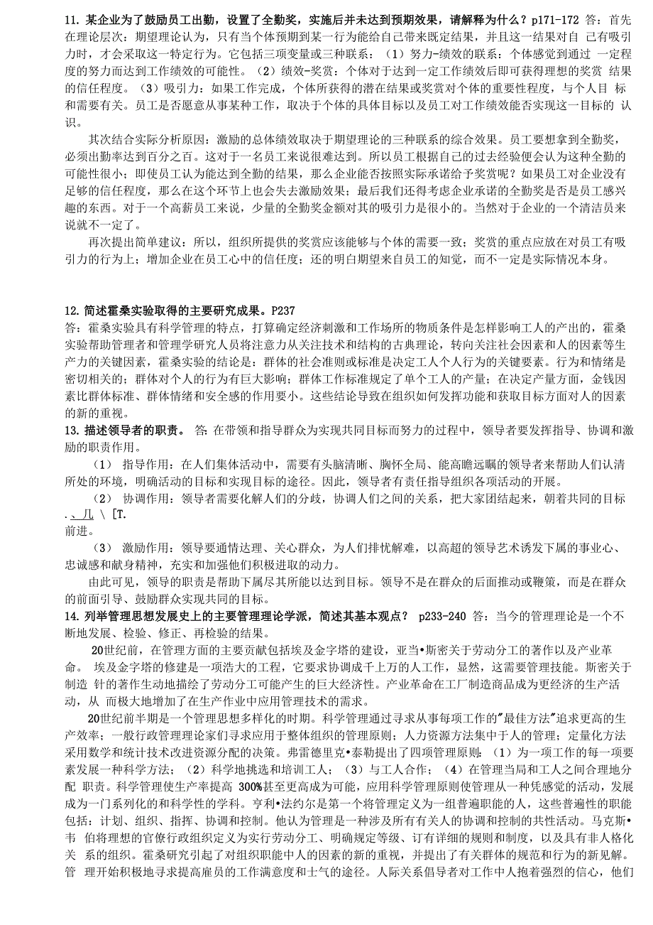 2010年MBA复试管理学论述题参考_第3页