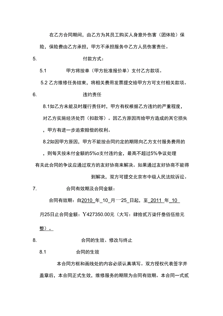 IT外包服务合同(TSHP山东浪潮通信0901)_第5页