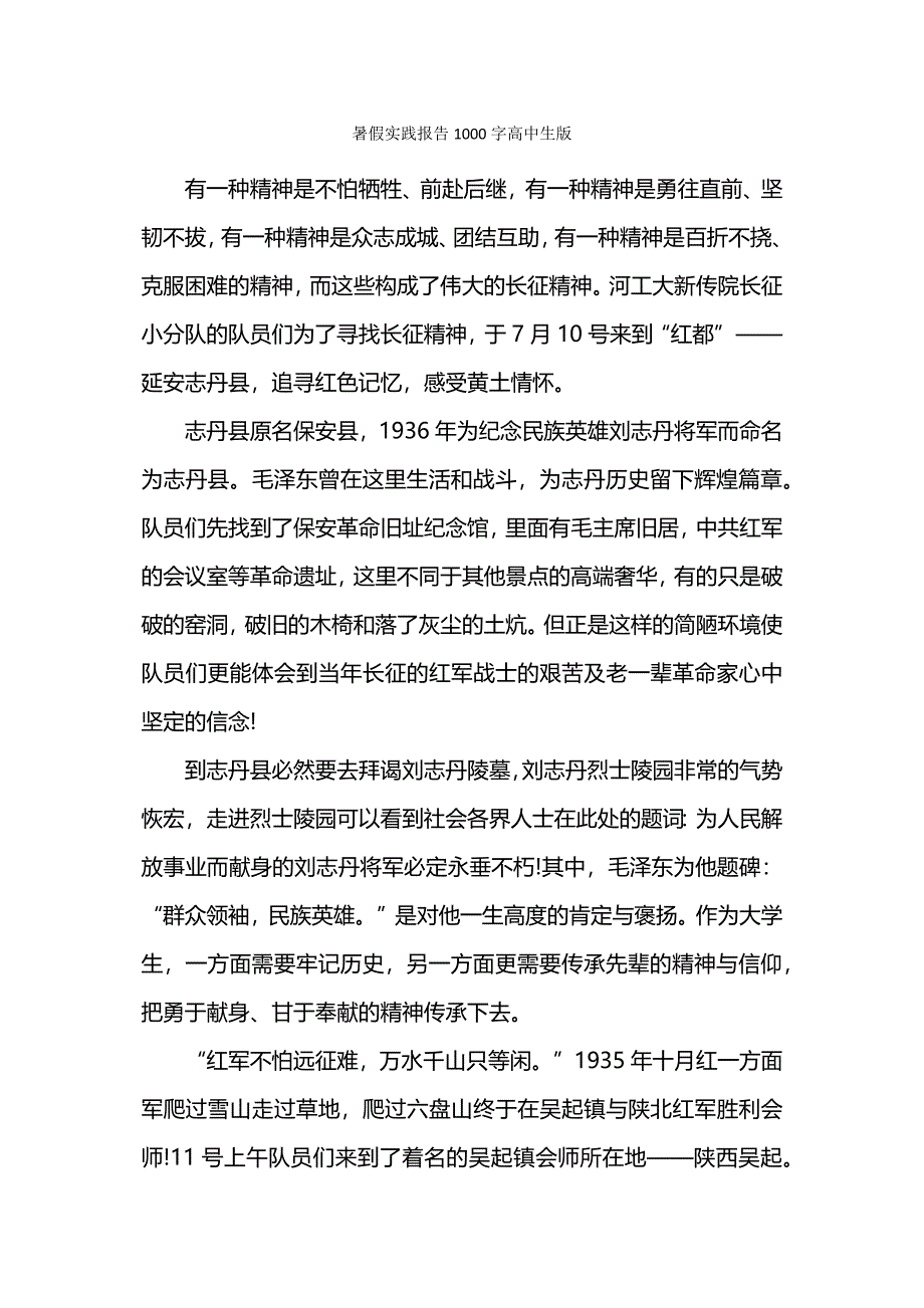 暑假实践报告1000字高中生版.docx_第1页