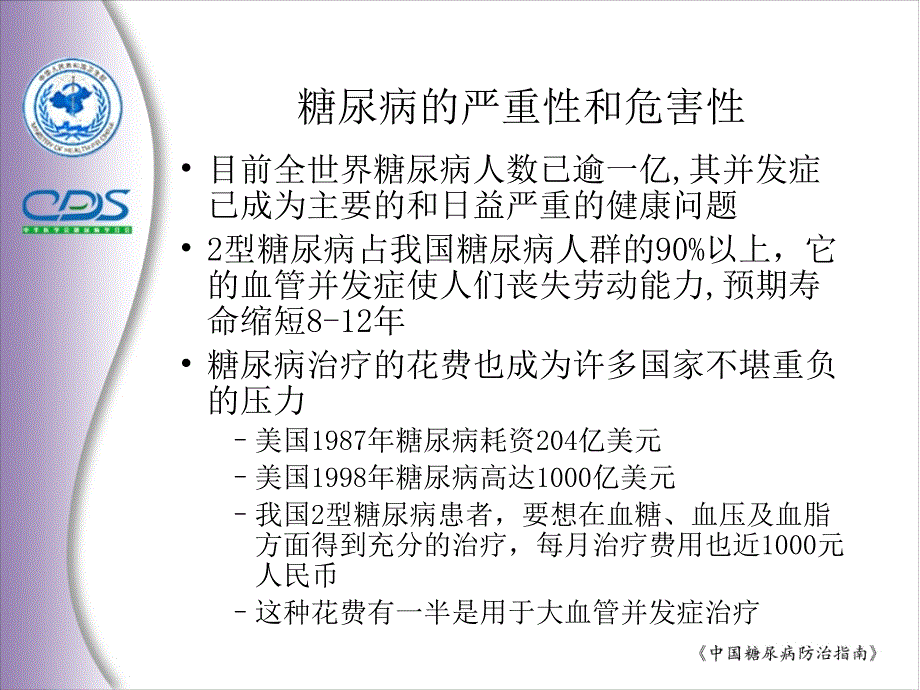 高危人群筛查及三级预防4课件_第2页