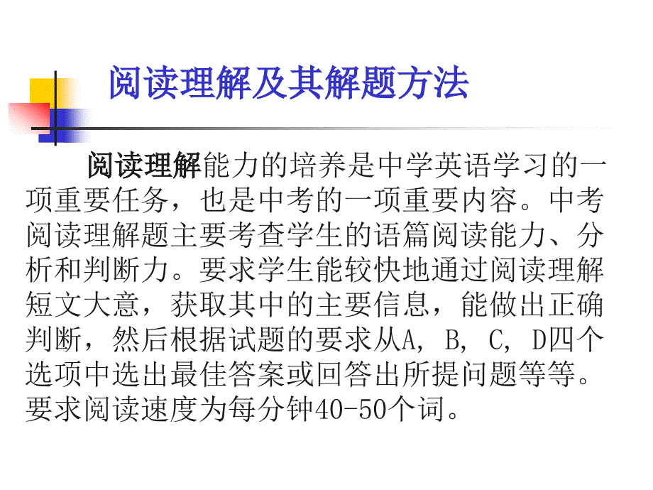 中考阅读理解及其解题策略_第2页