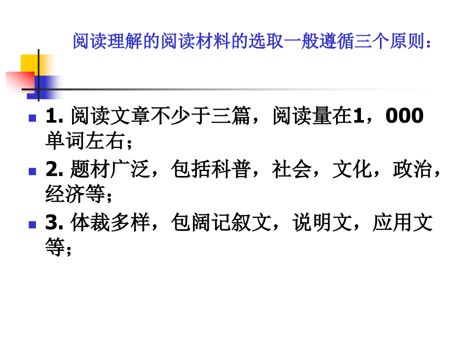 中考阅读理解及其解题策略_第3页