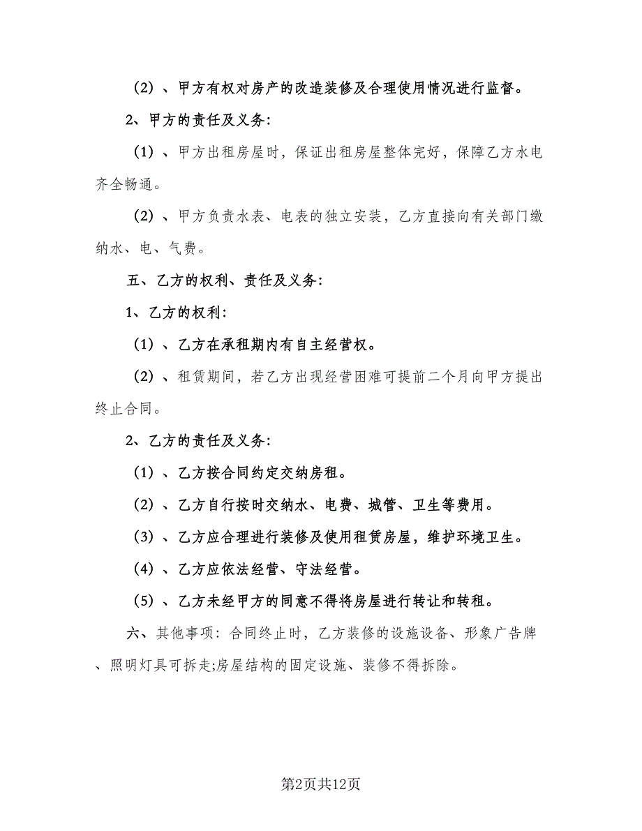 2023房屋租赁合同格式范本（三篇）.doc_第2页