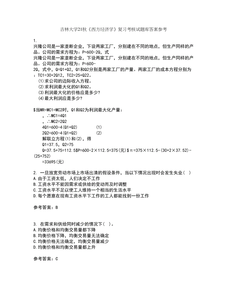 吉林大学21秋《西方经济学》复习考核试题库答案参考套卷28_第1页