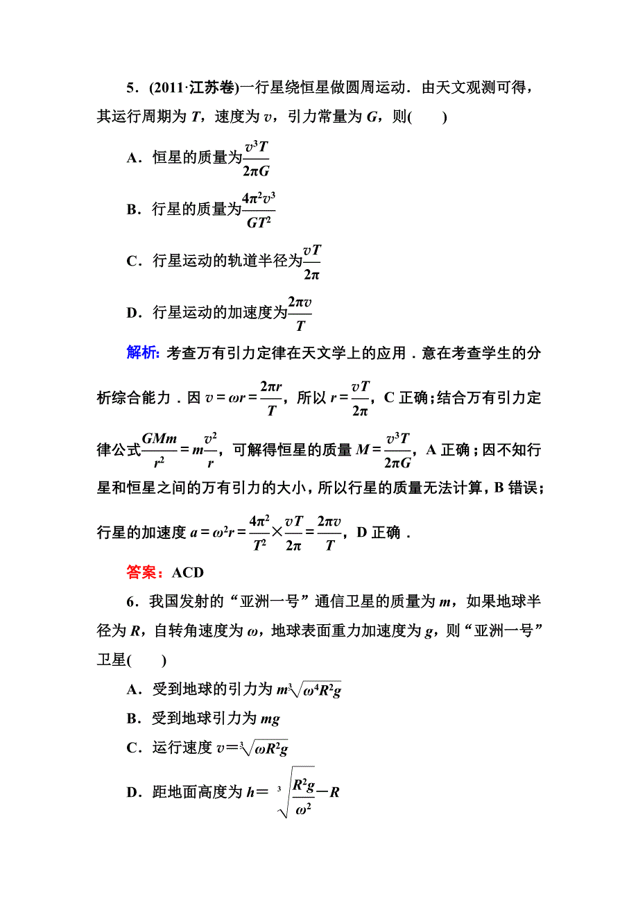 《万有引力与天》单元评估(B).doc_第3页