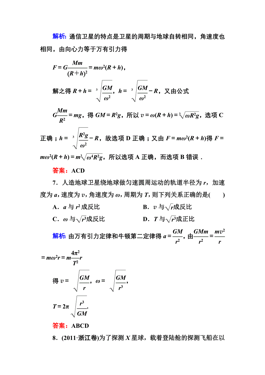 《万有引力与天》单元评估(B).doc_第4页