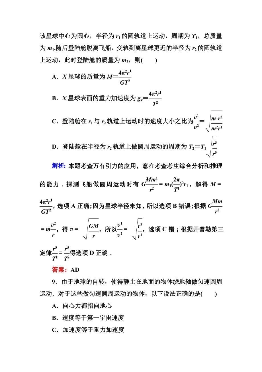 《万有引力与天》单元评估(B).doc_第5页