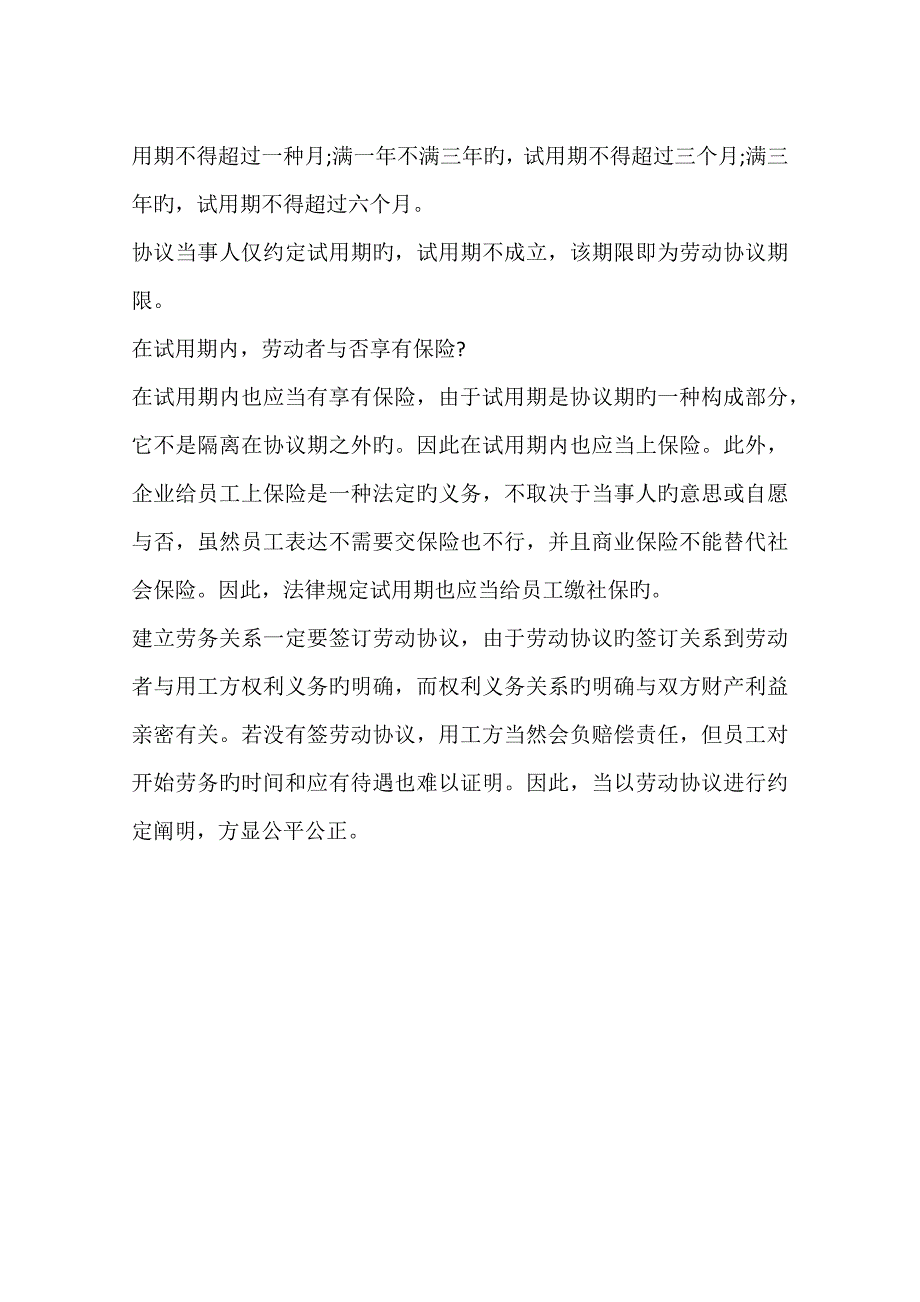 公司实习生聘用合同与制定注意事项_第4页