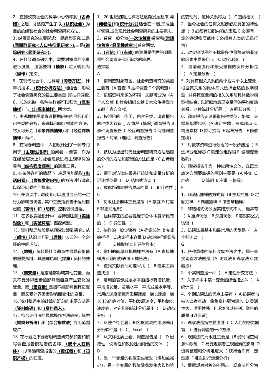 广播电视大学《社会调查研究与方法》考试小抄_第3页