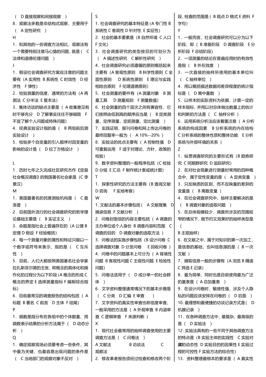 广播电视大学《社会调查研究与方法》考试小抄_第4页