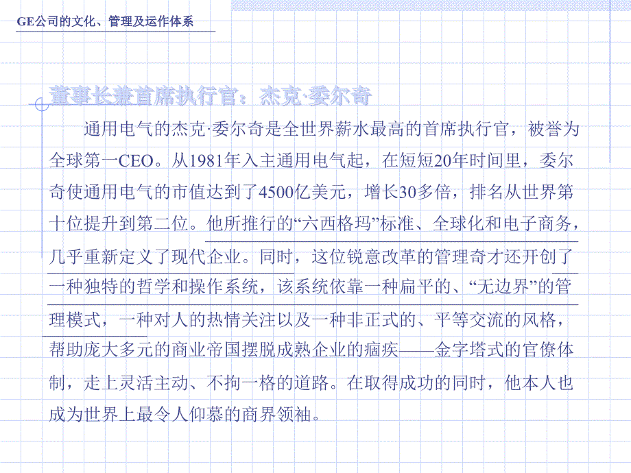 GE公司的文化管理及运作体系课件_第3页