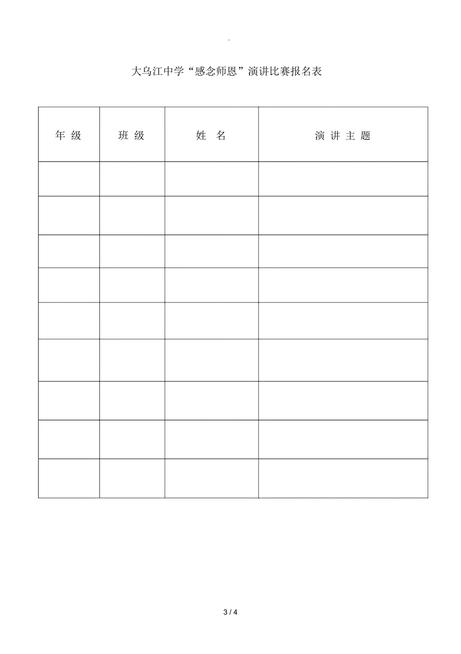 教师节学生演讲比赛活动方案_第3页