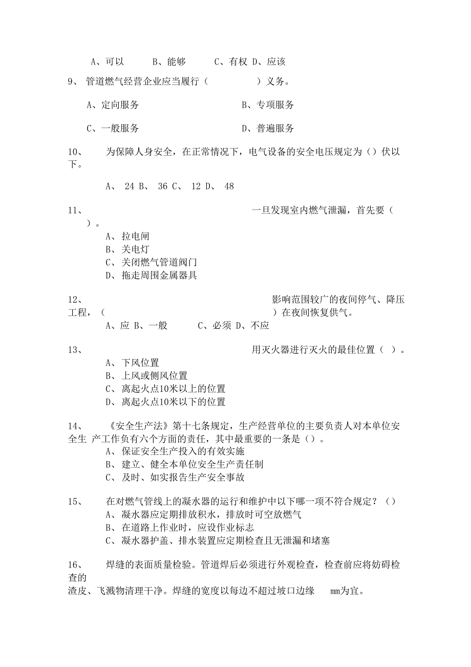 燃气基本知识施工安全考试题A卷_第3页