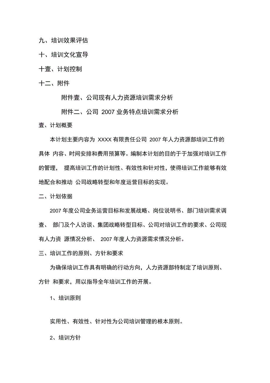 某公司培训工作计划草定版_第2页