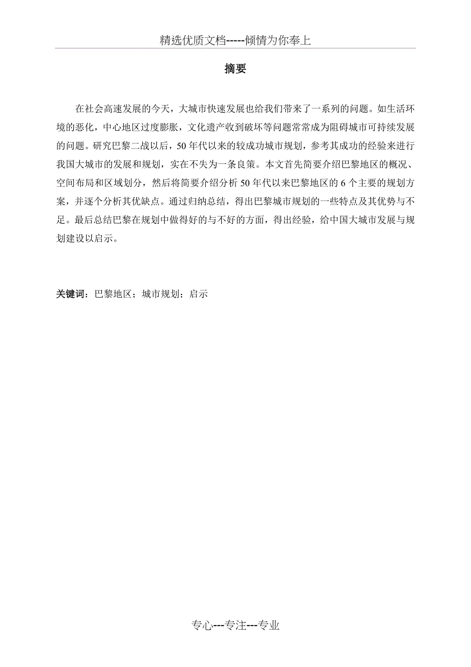 二战后法国巴黎城市规划及其对我国城建的启示-黄炤祺_第3页