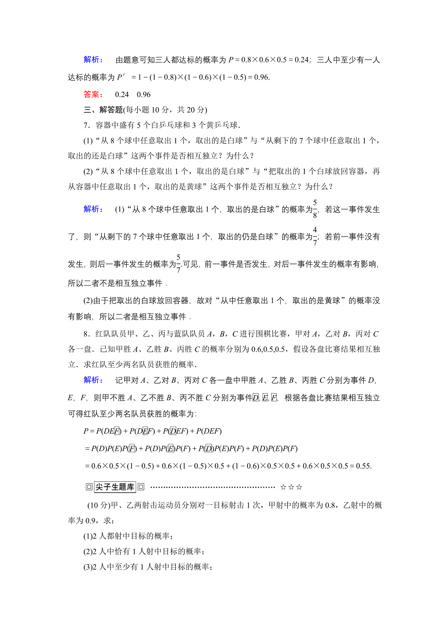 2014-2015学年高二数学人教A版选修2-3课时作业12 Word版含解析_第3页