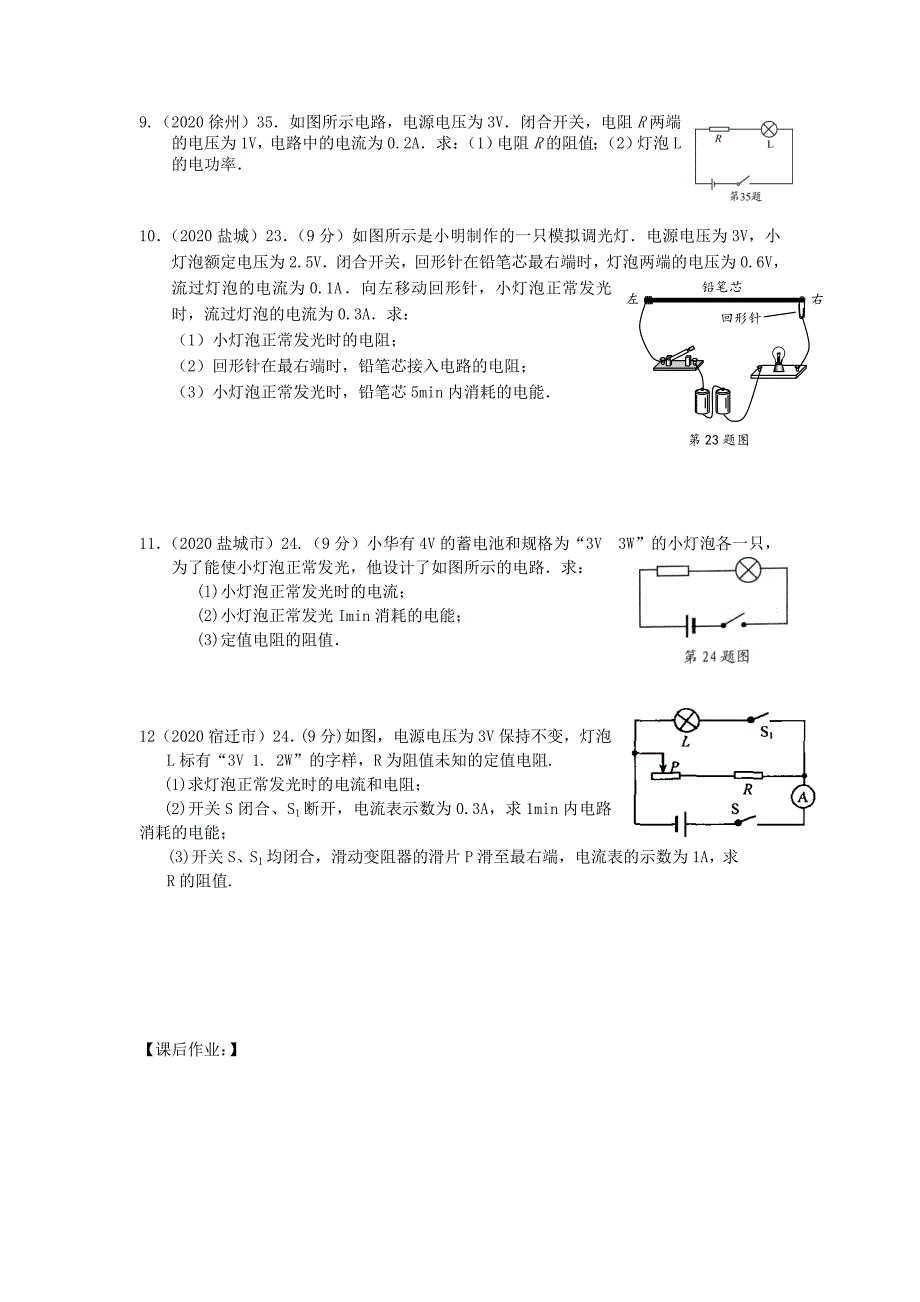 学九年级物理上学期期末复习教案十苏科版_第3页