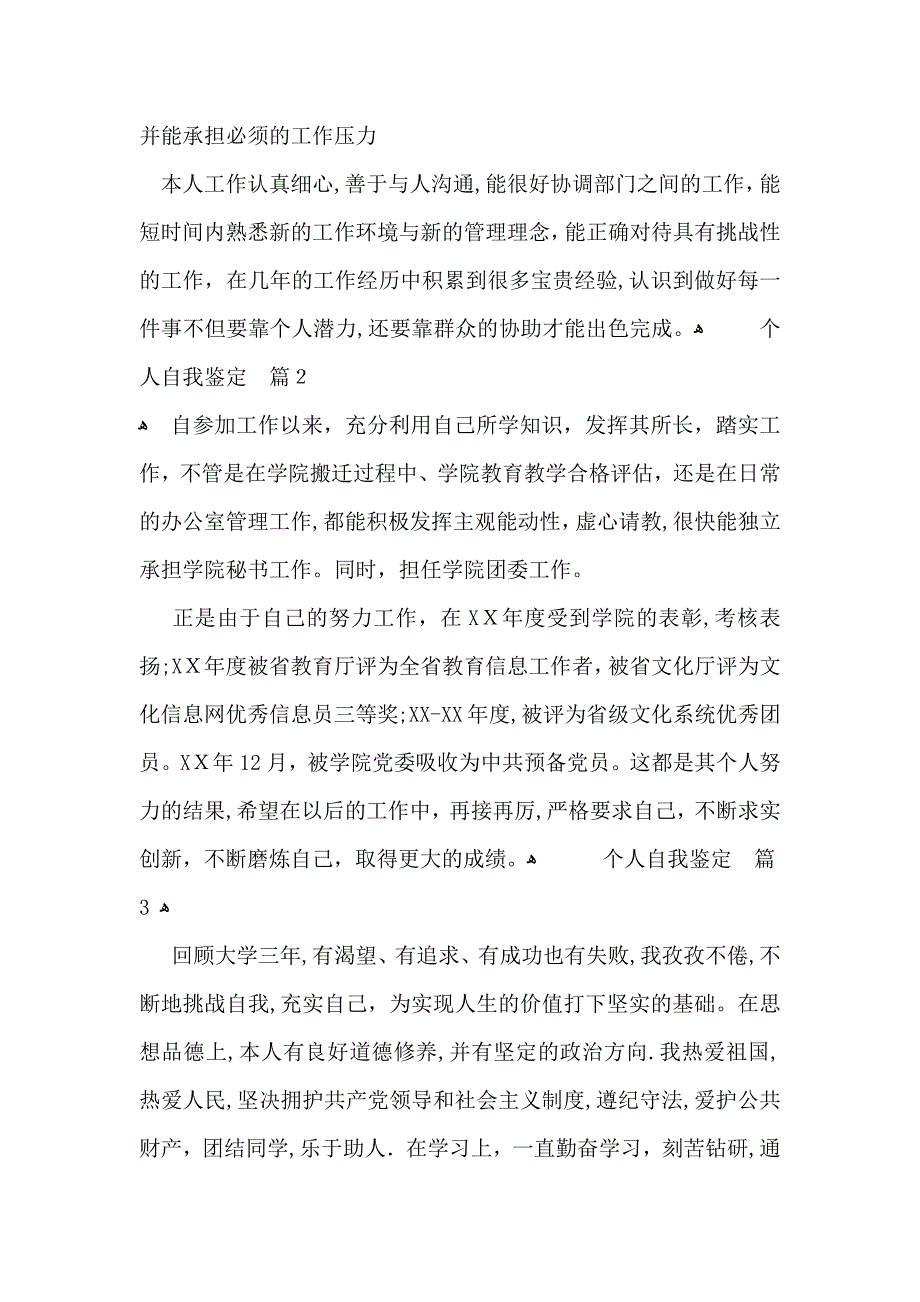 个人自我鉴定模板集合五篇_第2页