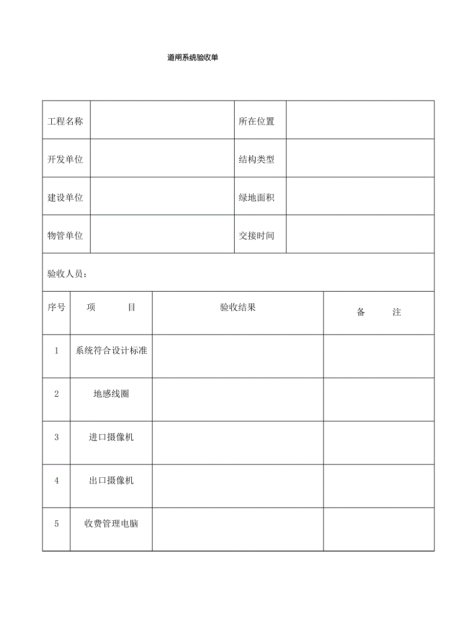 道闸系统验收单_第2页