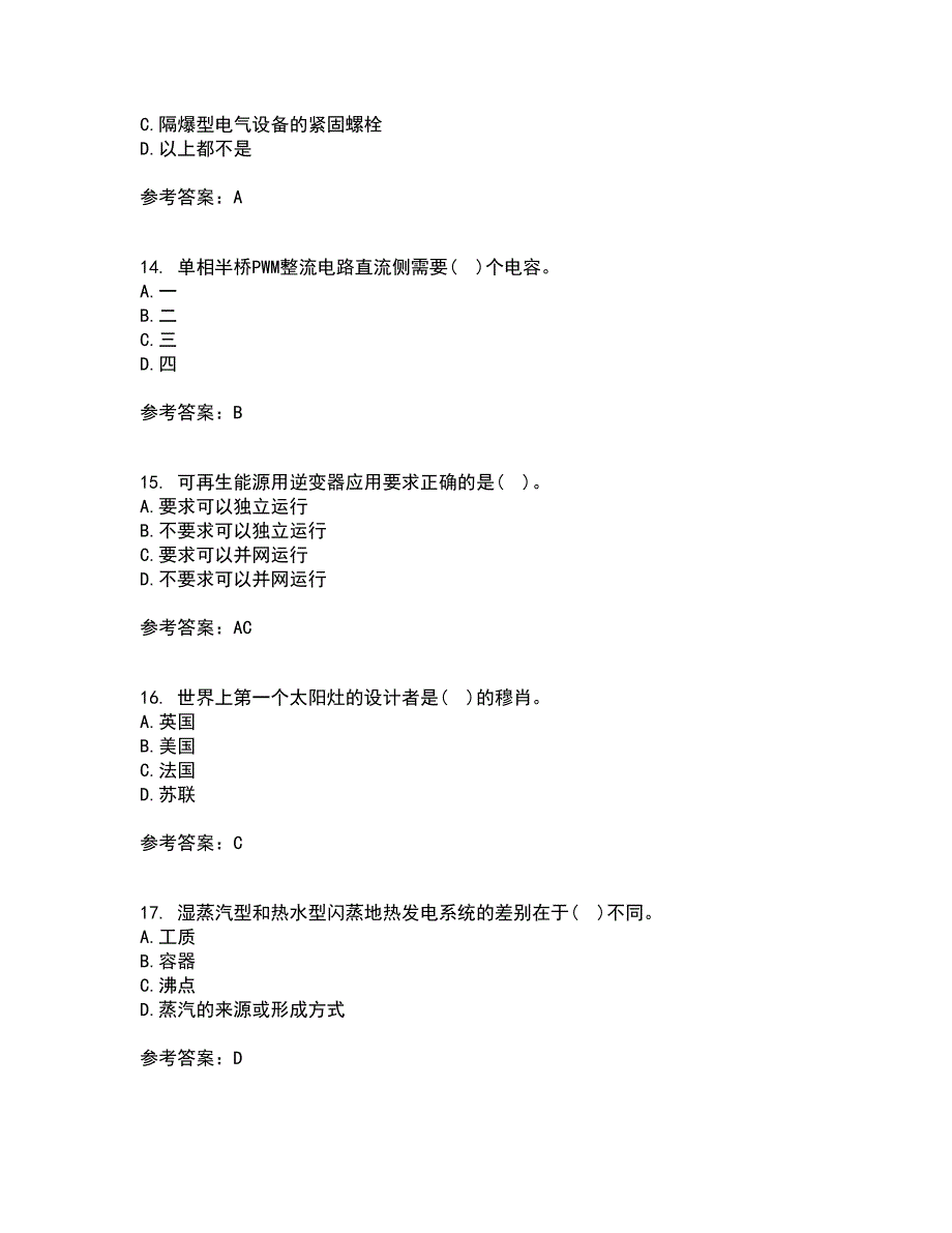 大连理工大学21春《新能源发电》在线作业二满分答案87_第4页