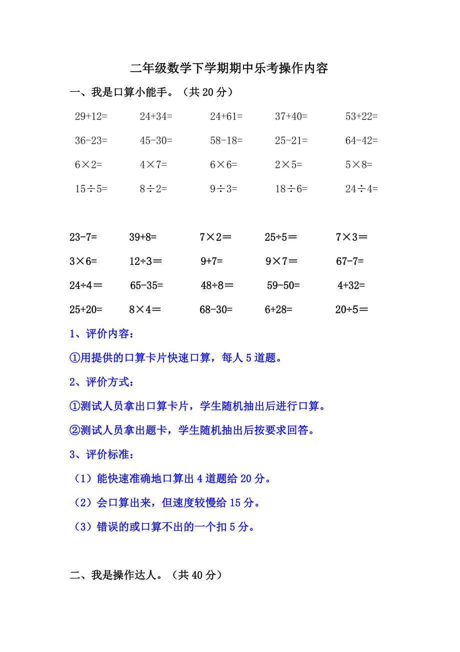 二年级数学乐考内容 2_第1页