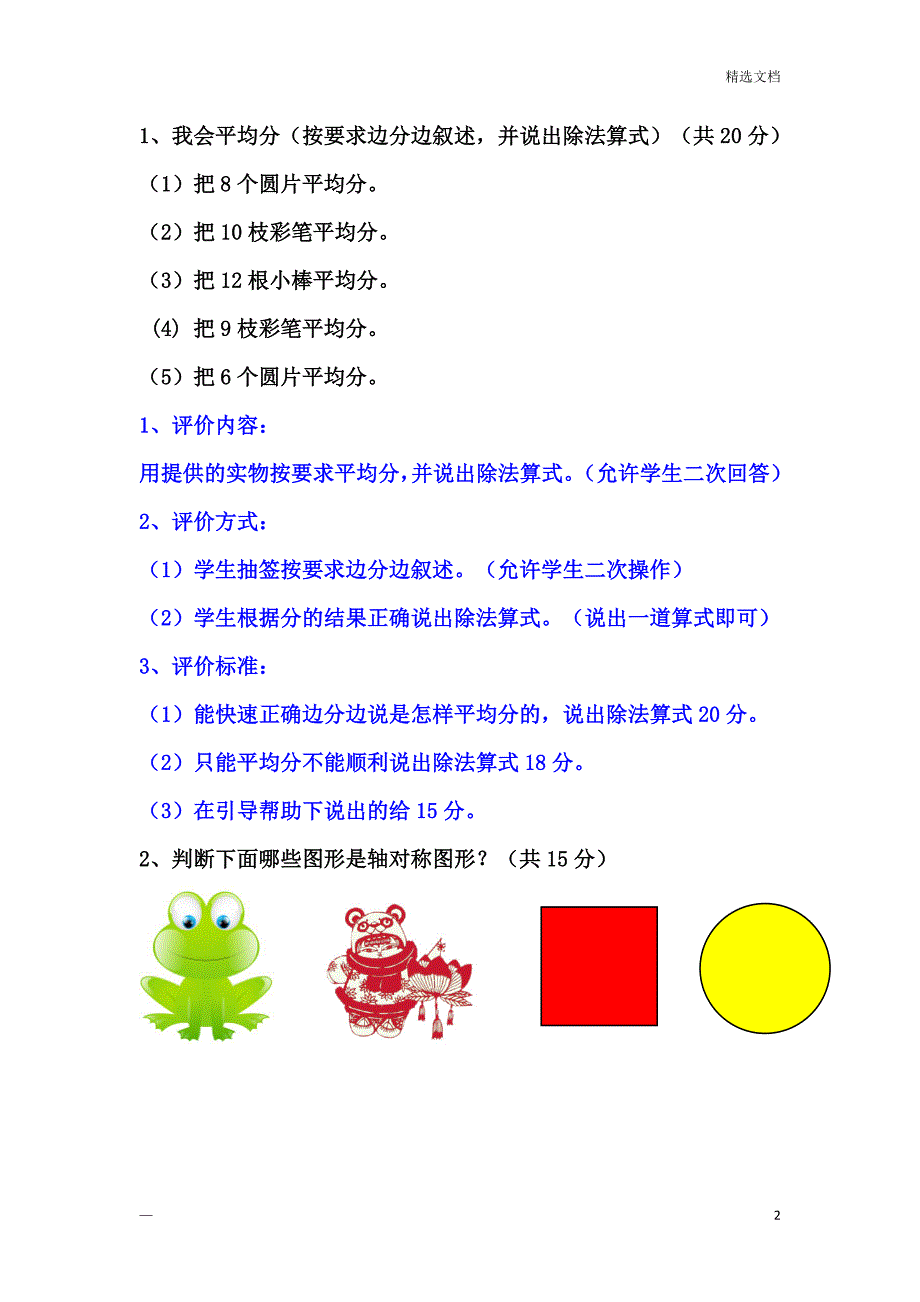 二年级数学乐考内容 2_第2页